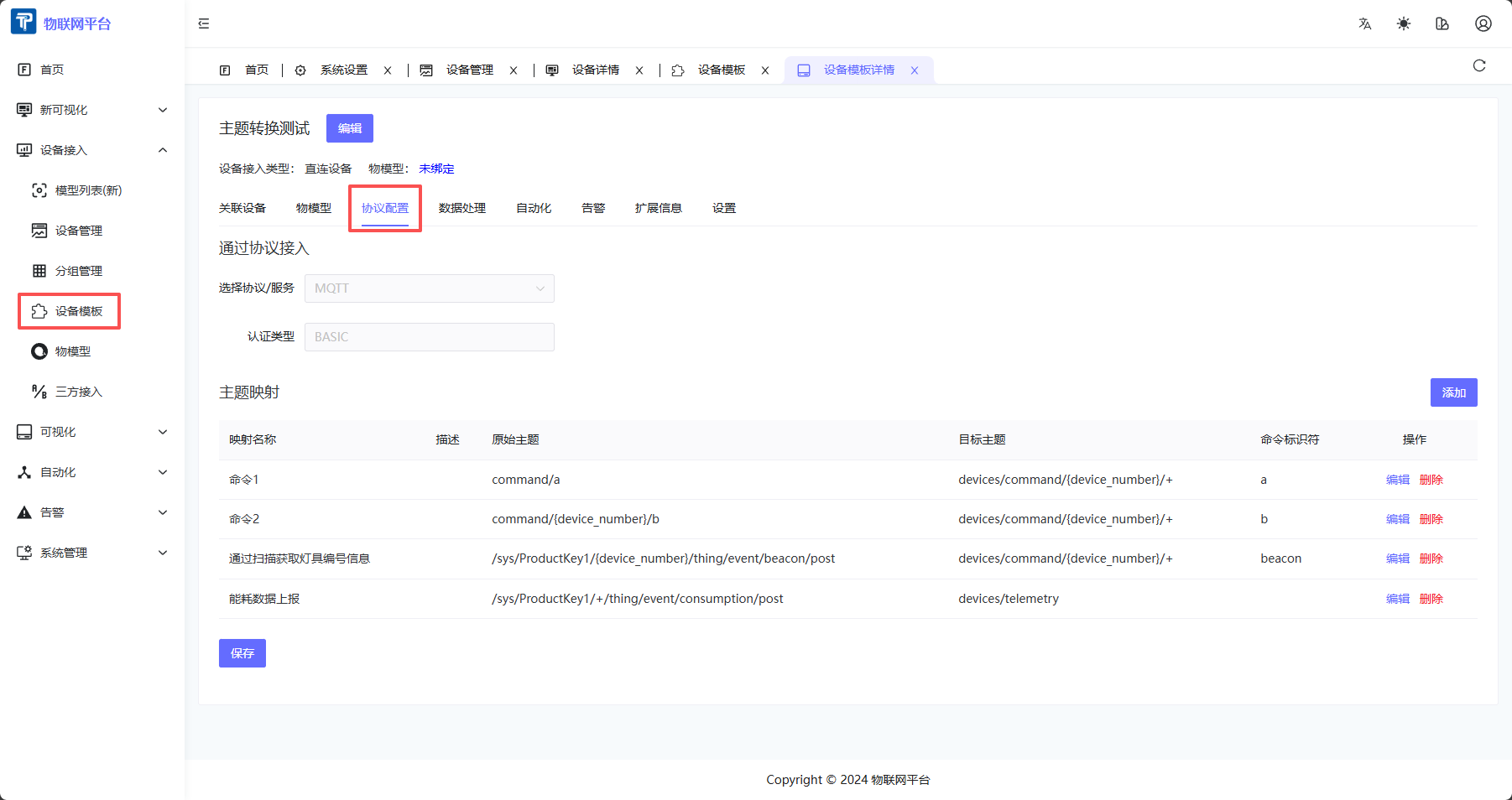 Enter Protocol Config Page