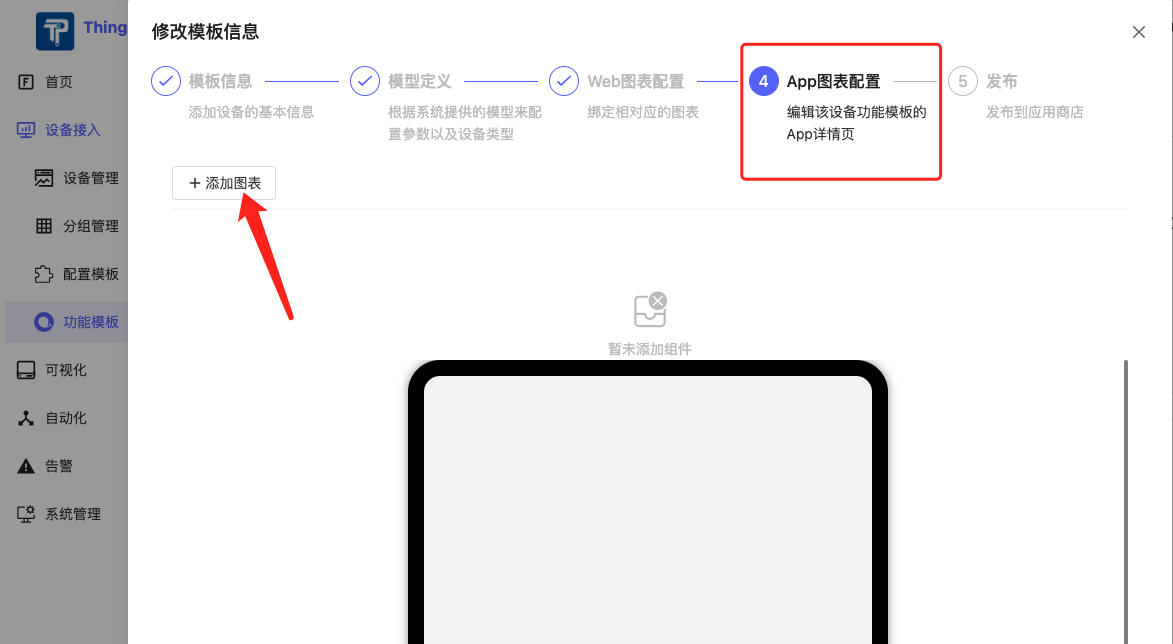 看板卡片用在设备功能模板的Web图表配置