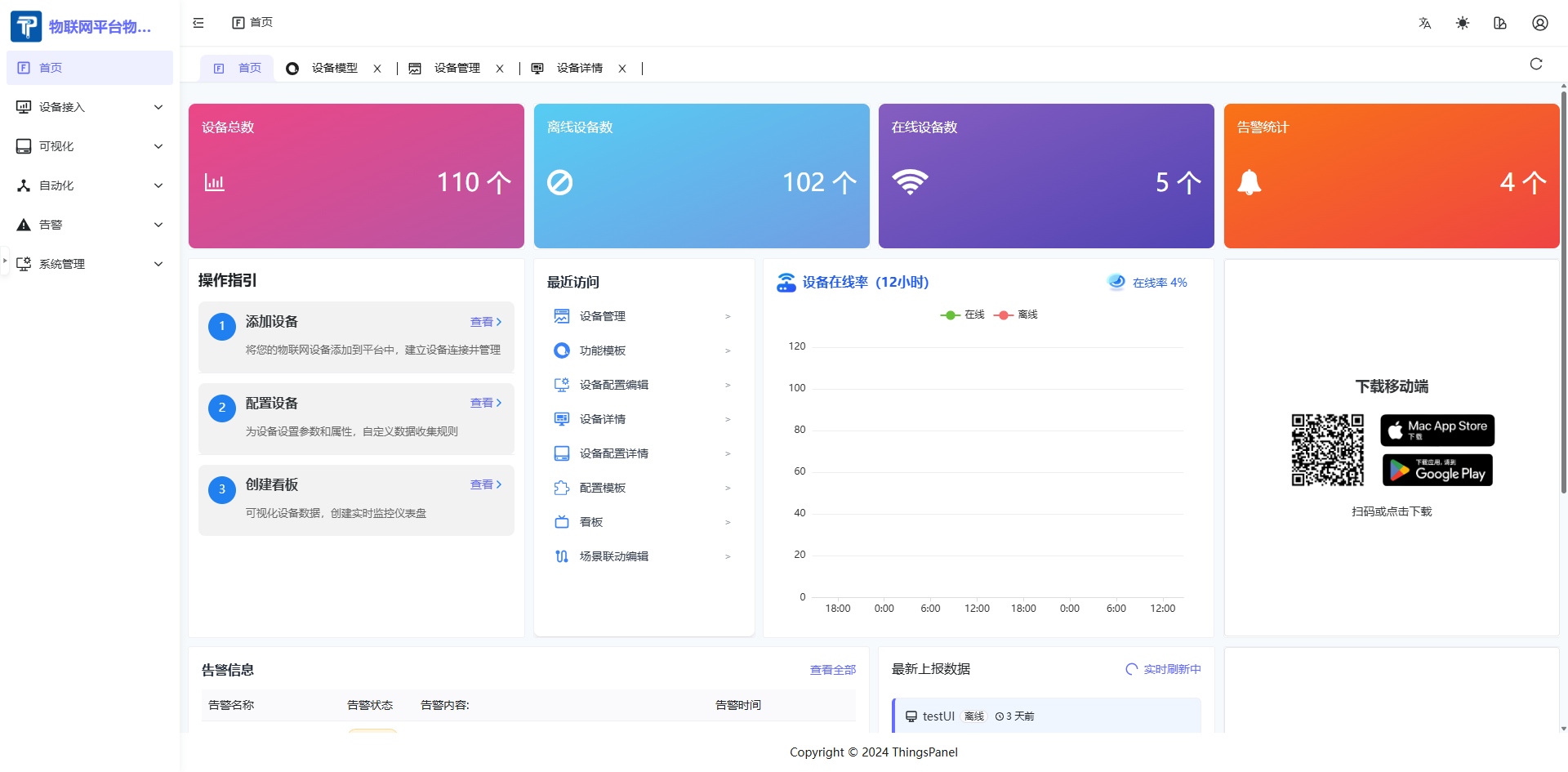 ThingsPanel系统首页