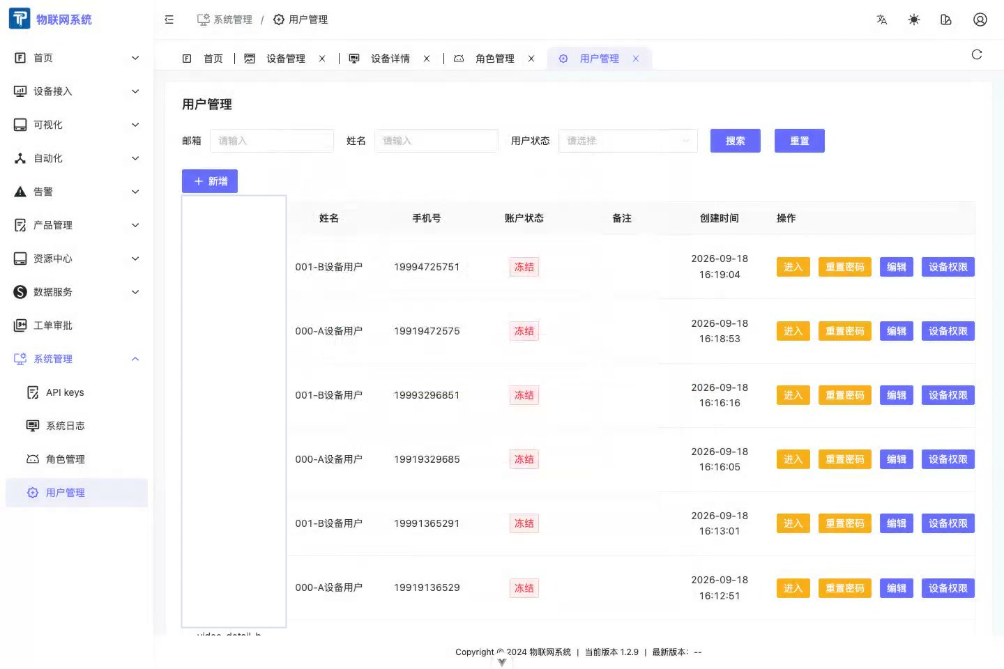 用户管理列表