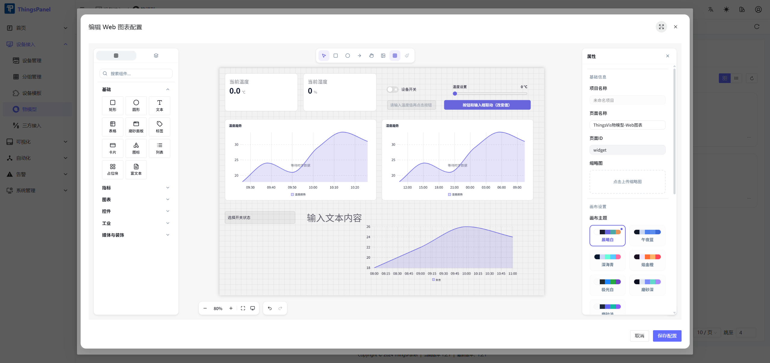 编辑 Web 图表配置