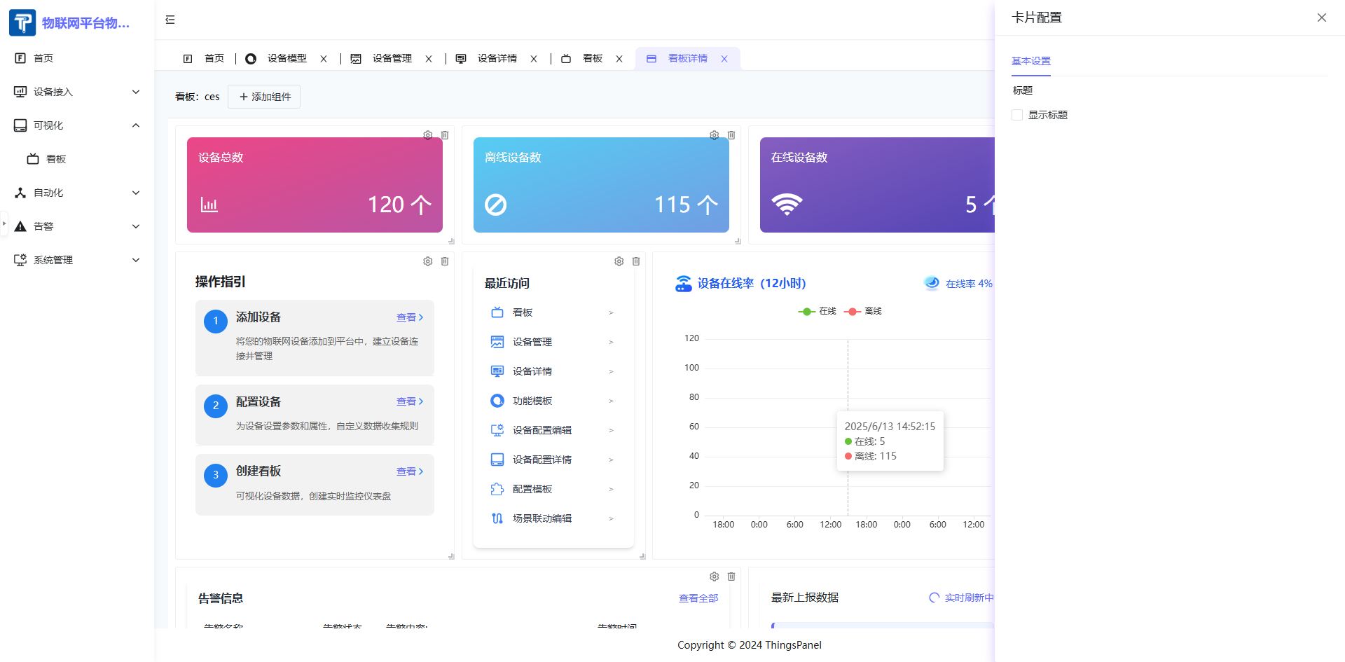 ThingsPanel设备接入与管理