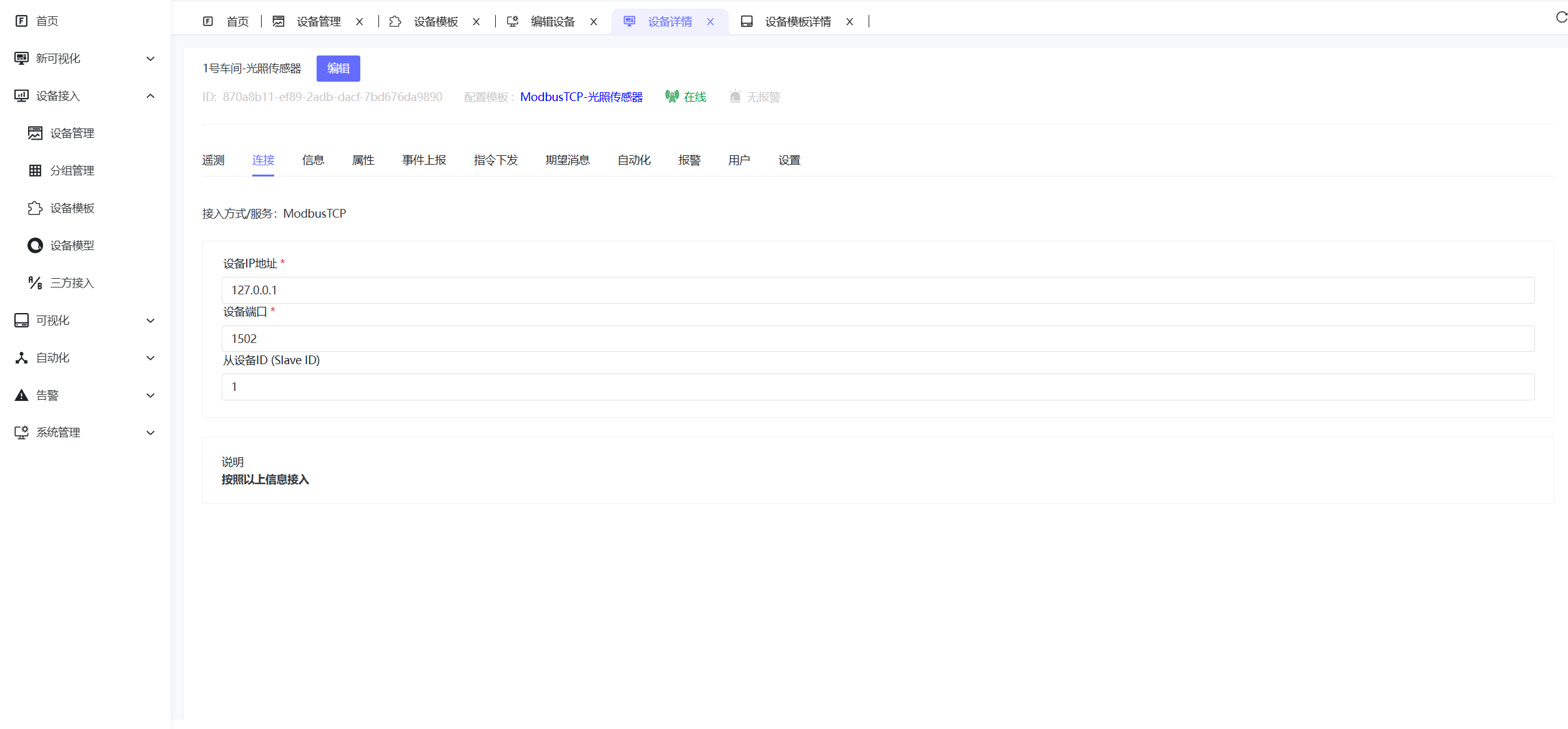 创建设备