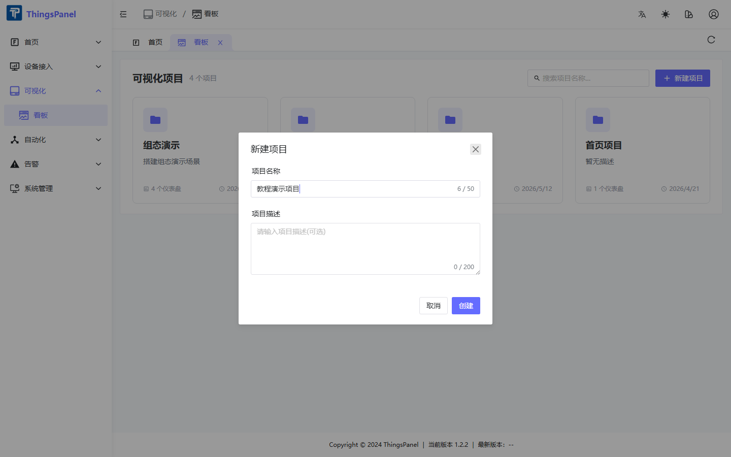 新建项目弹窗