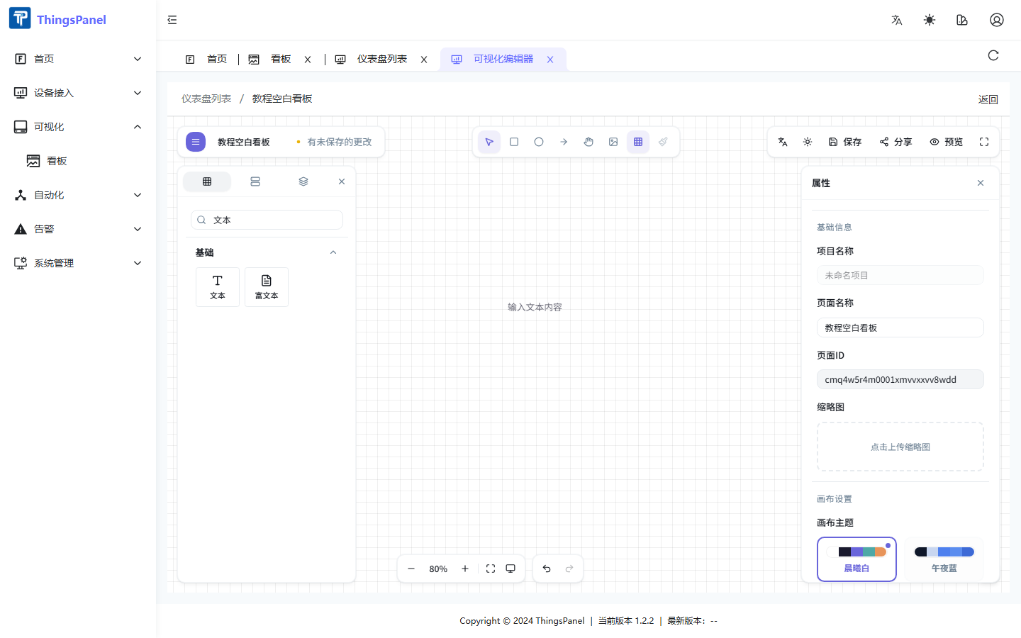 添加文本组件