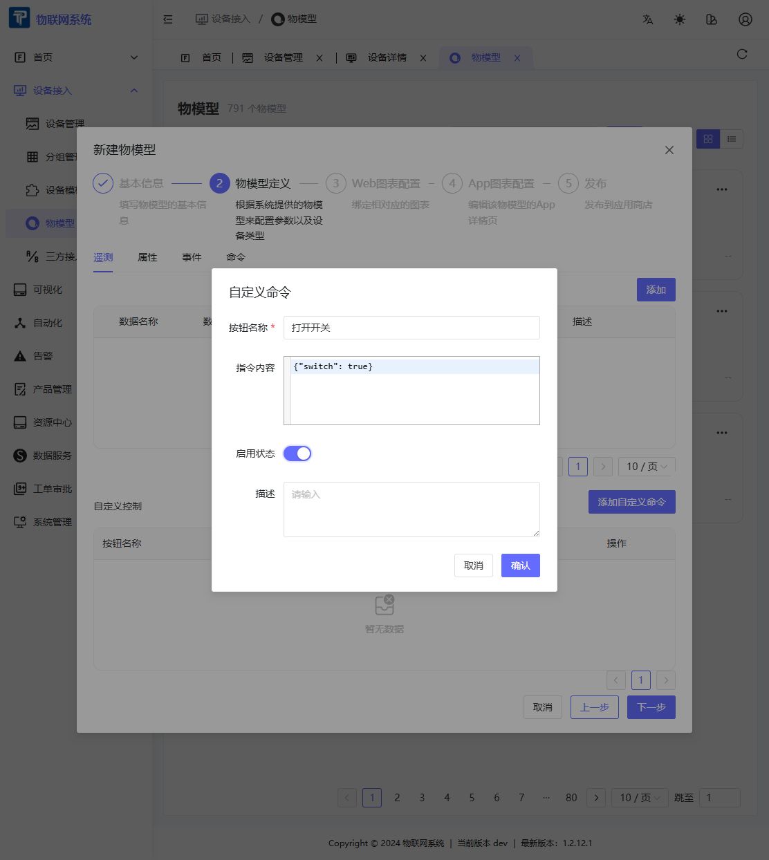 遥测自定义按钮：名称、JSON 指令和启用状态