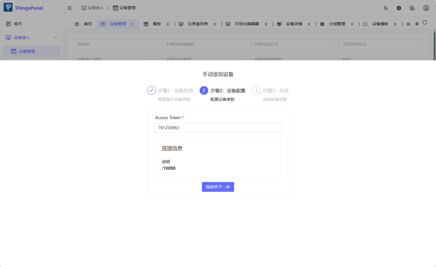 填写Access Token